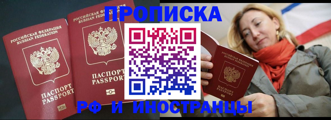 временная регистрация в Канаше