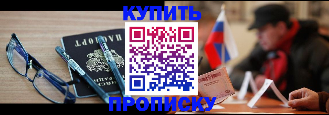 прописка гарантия в Канаше